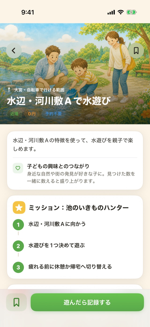 体験の詳細画面。水彩イラストと体験の説明が表示されている