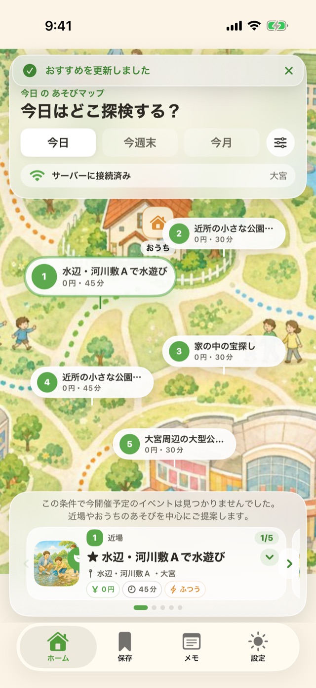 あそびミックスのホーム画面。水彩のあそびマップにピンが立ち、下部に推薦カードが表示されている