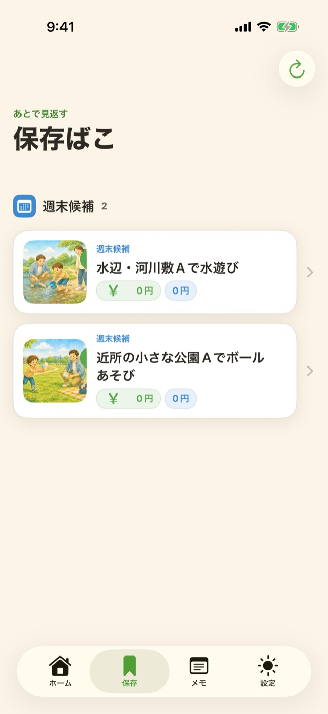 保存リスト画面。気になる体験が保存されている